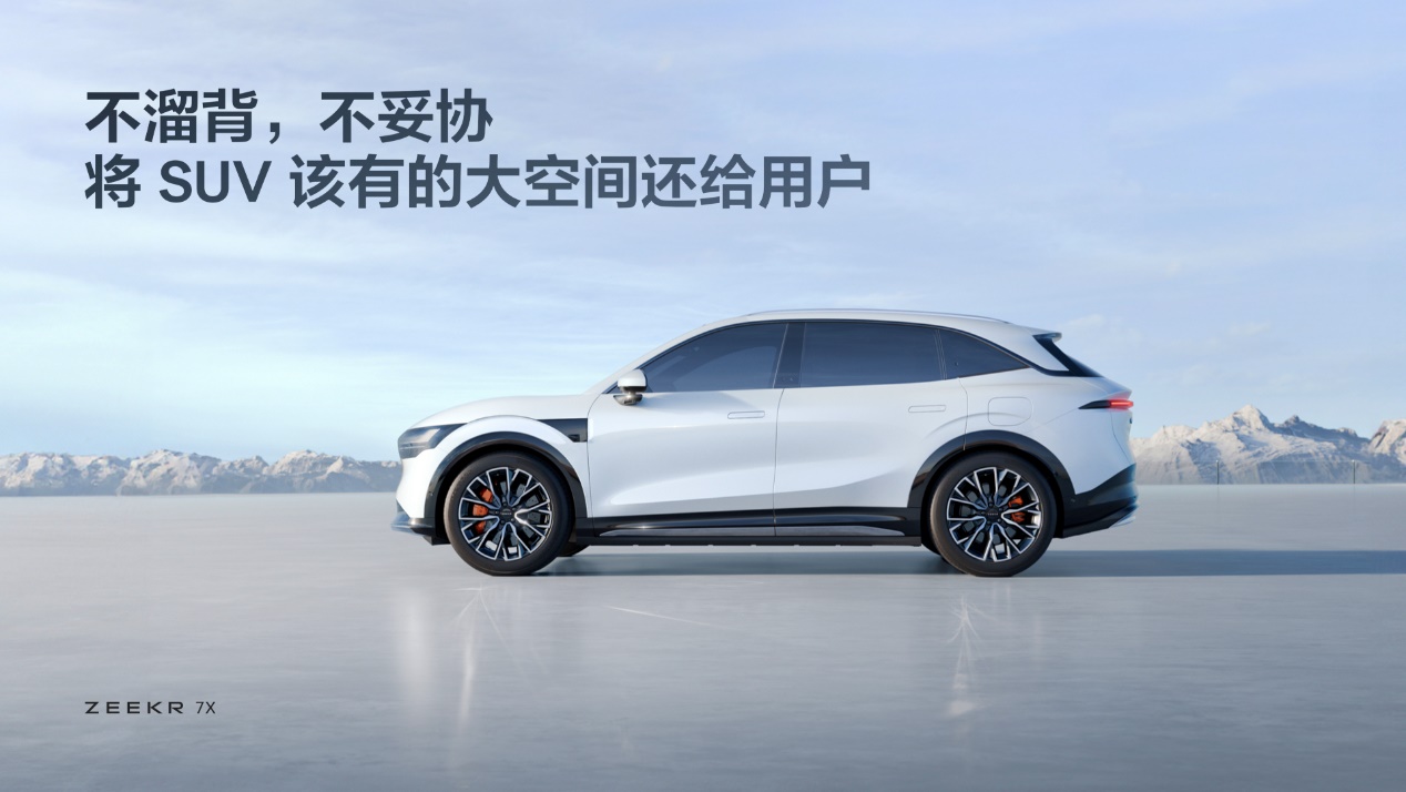 極氪7X正式上市 四大安全首發(fā)