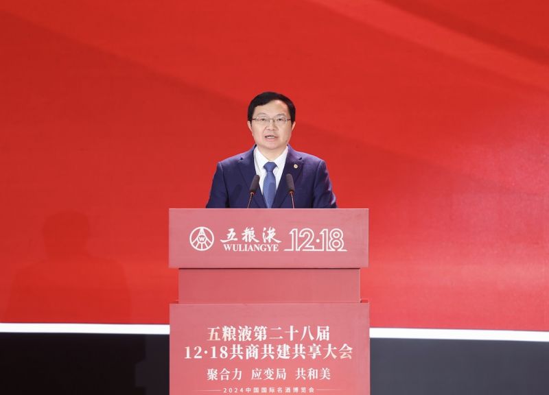 五糧液放大招！這場大會明確表示：明年首要解決經(jīng)銷商盈利問題