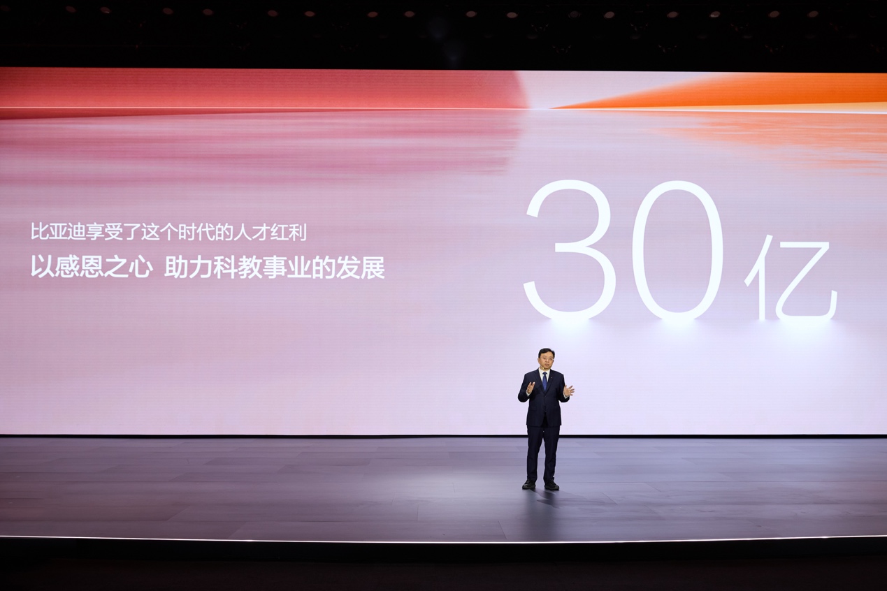 比亞迪30億教育慈善基金啟動，助力中國科教事業發展