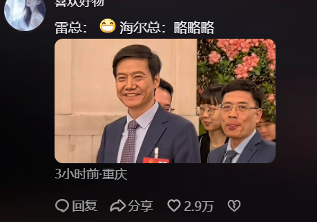 海爾老總，才不想當(dāng)雷軍跟班